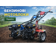 Бензинові мотоблоки