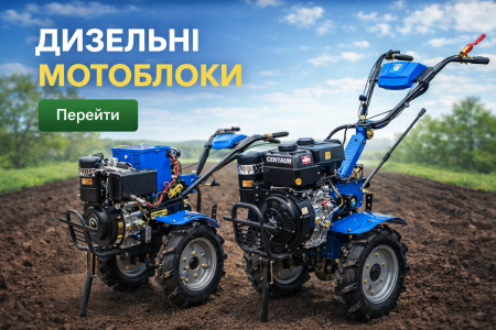 Дизельні мотоблоки